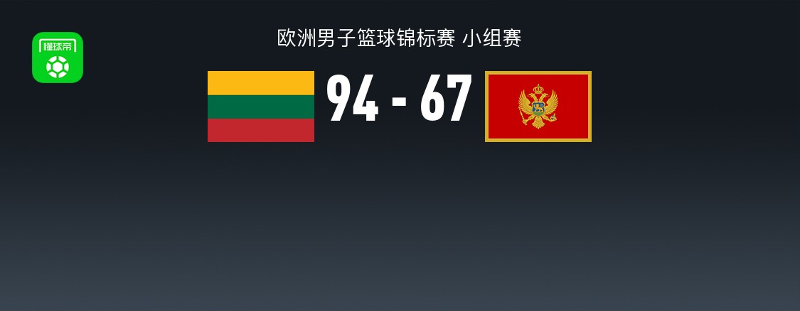 切维奇拿下, 立陶宛男篮 切维奇拿下, 立陶宛男篮